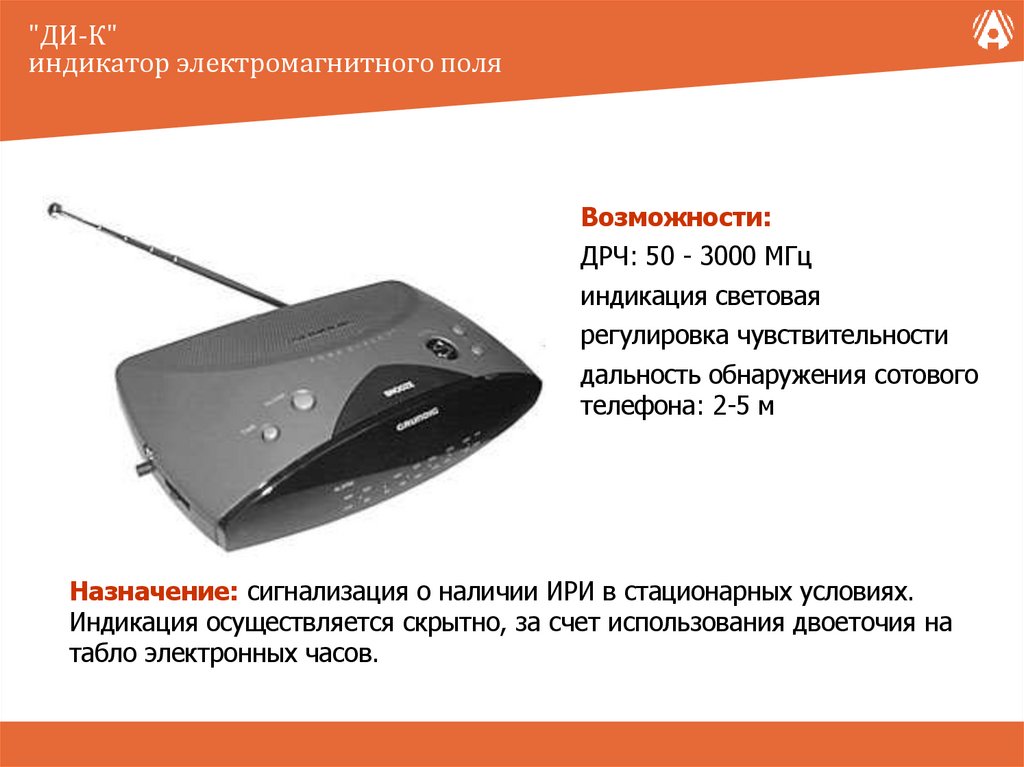 "ДИ-К" индикатор электромагнитного поля