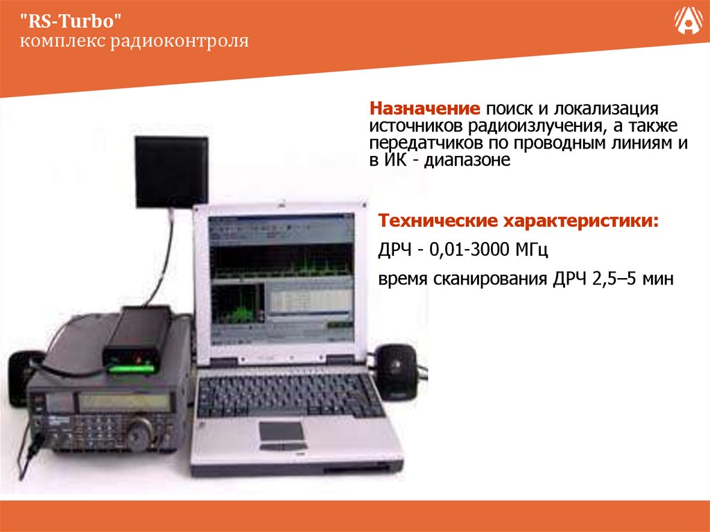 "RS-Turbo" комплекс радиоконтроля