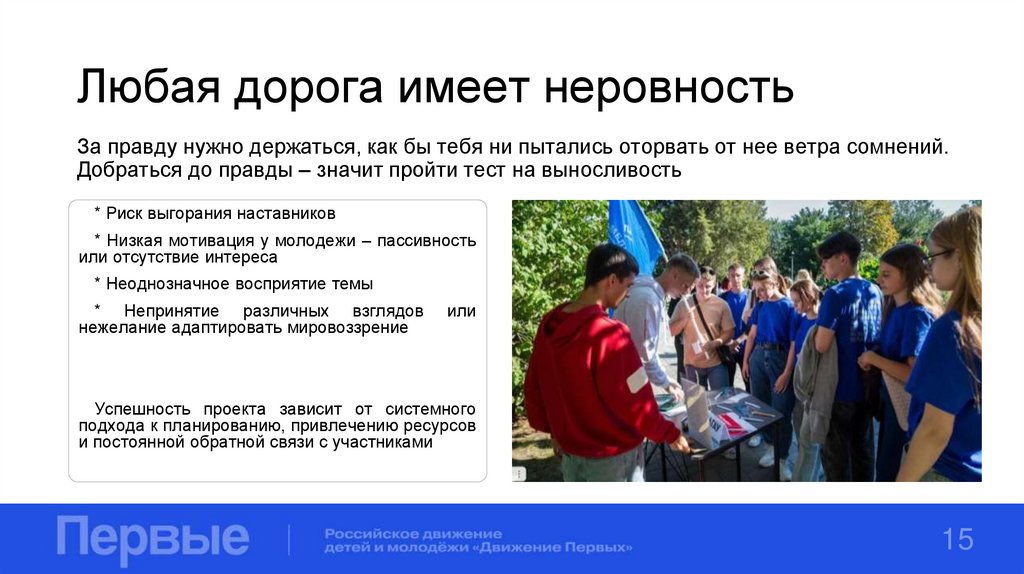 Любая дорога имеет неровность