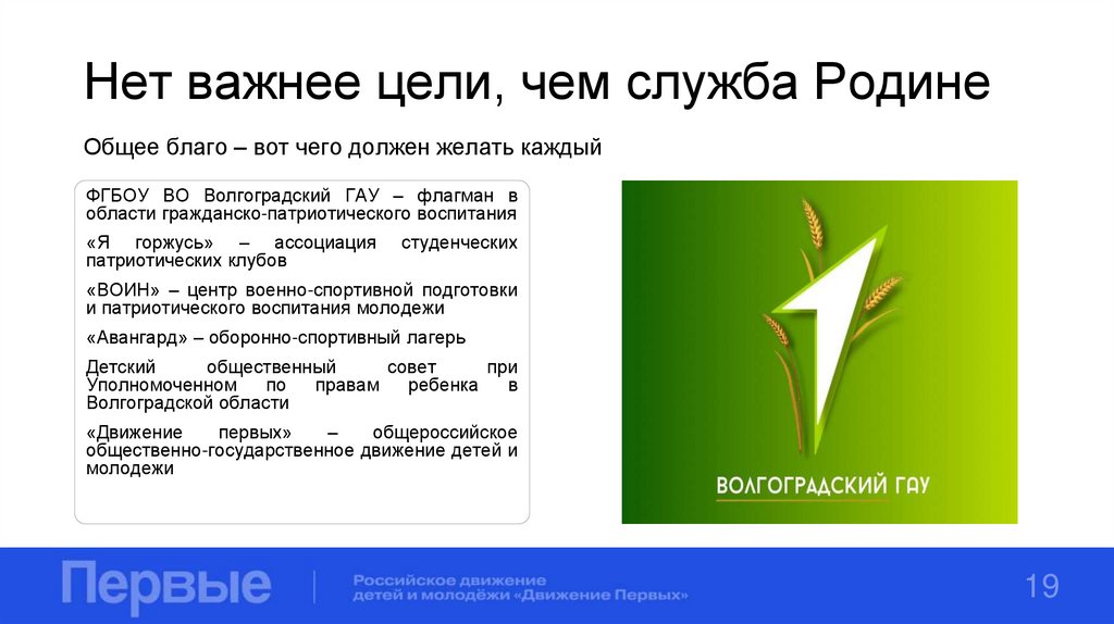 Нет важнее цели, чем служба Родине