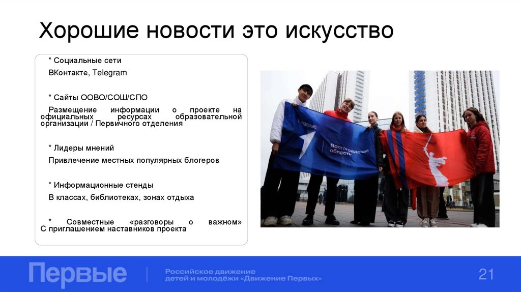 Хорошие новости это искусство