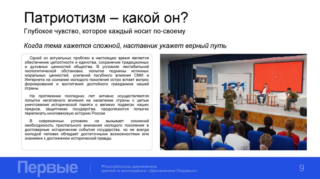 Патриотизм – какой он?