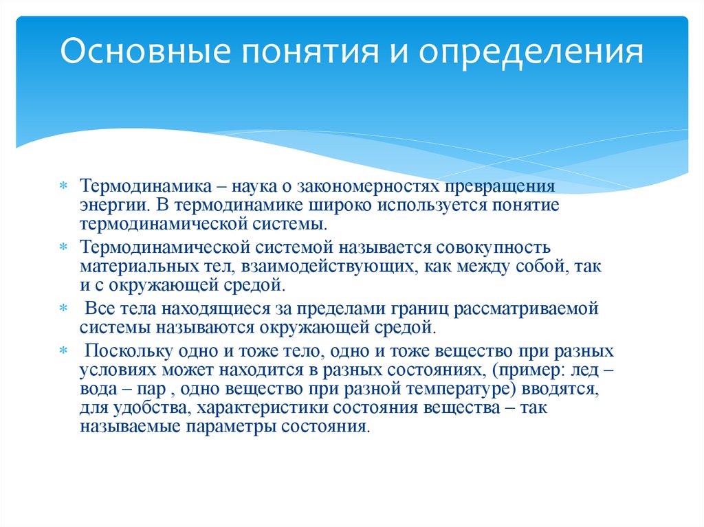 Основные понятия и определения