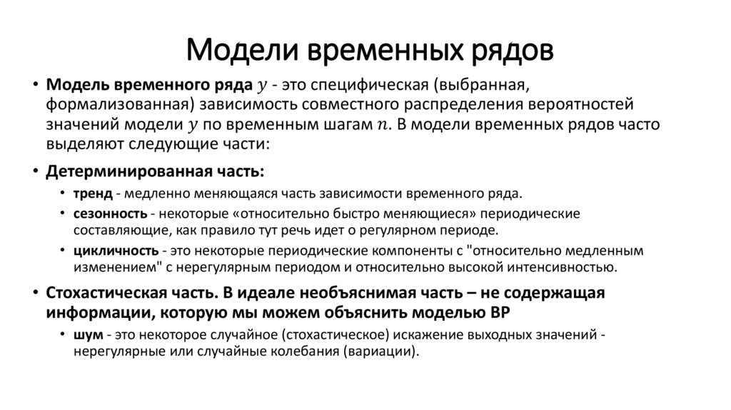 Модели временных рядов