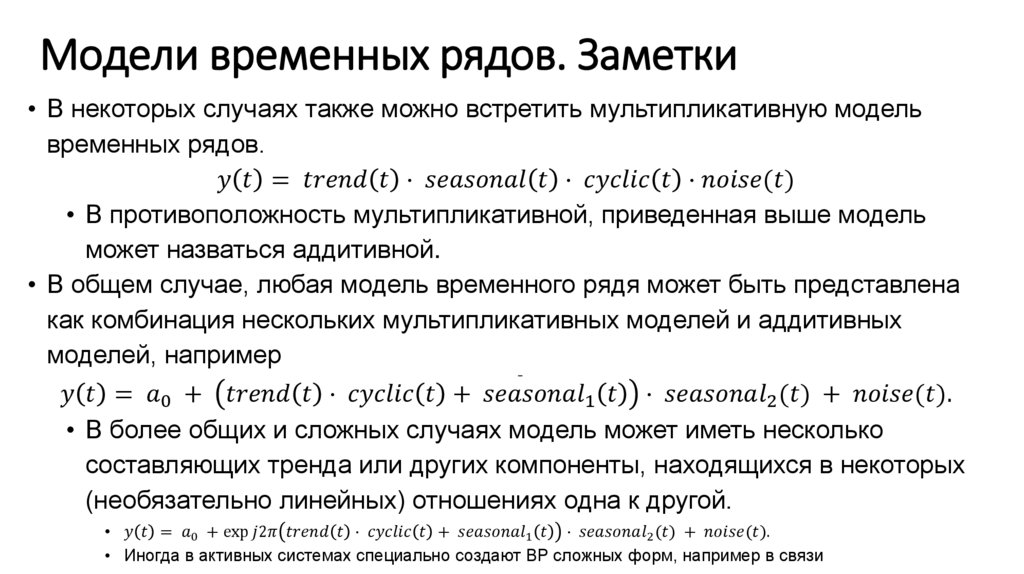 Модели временных рядов. Заметки