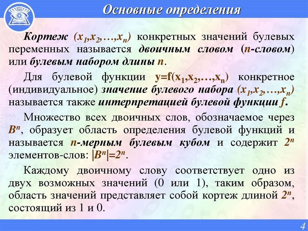 Основные определения