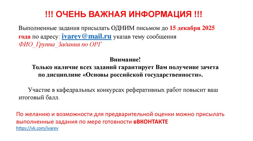 !!! ОЧЕНЬ ВАЖНАЯ ИНФОРМАЦИЯ !!!