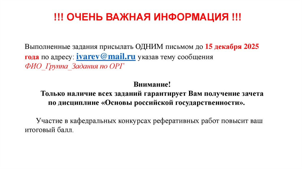 !!! ОЧЕНЬ ВАЖНАЯ ИНФОРМАЦИЯ !!!