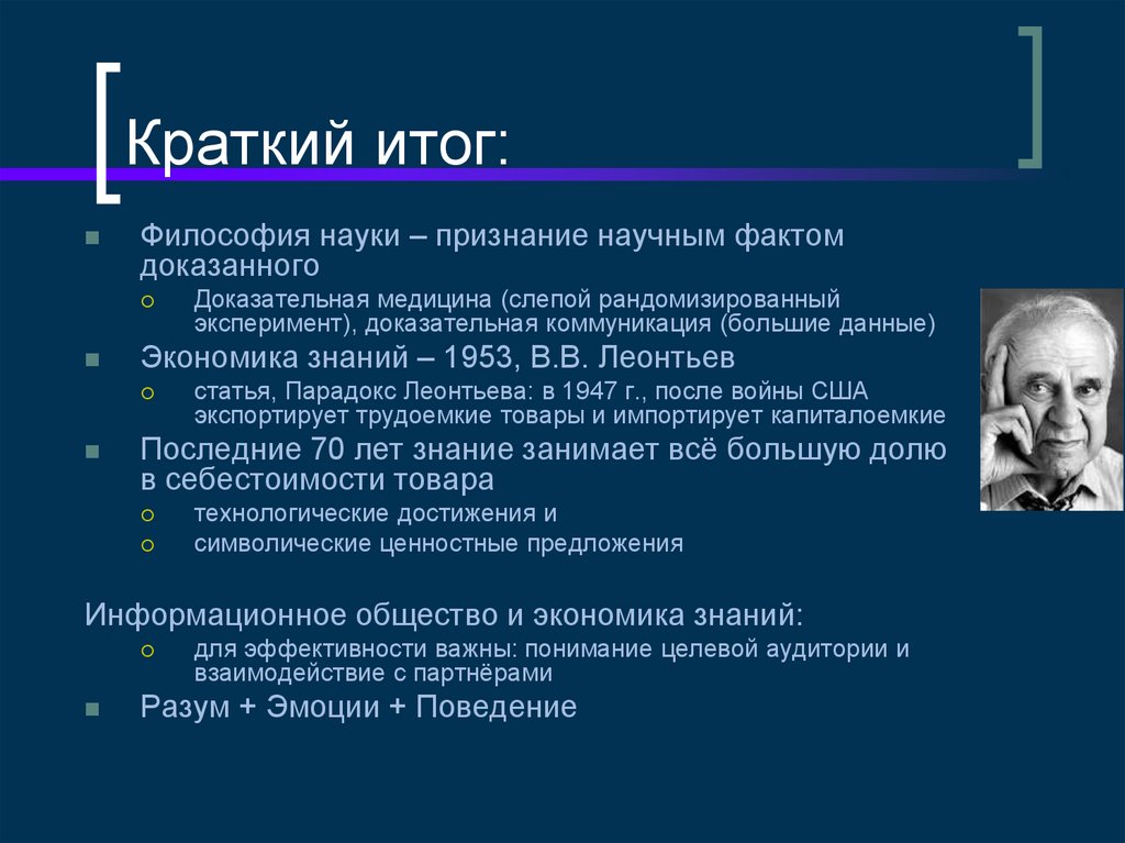 Краткий итог: