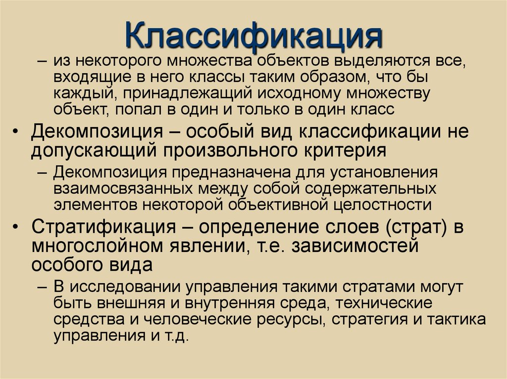 Классификация