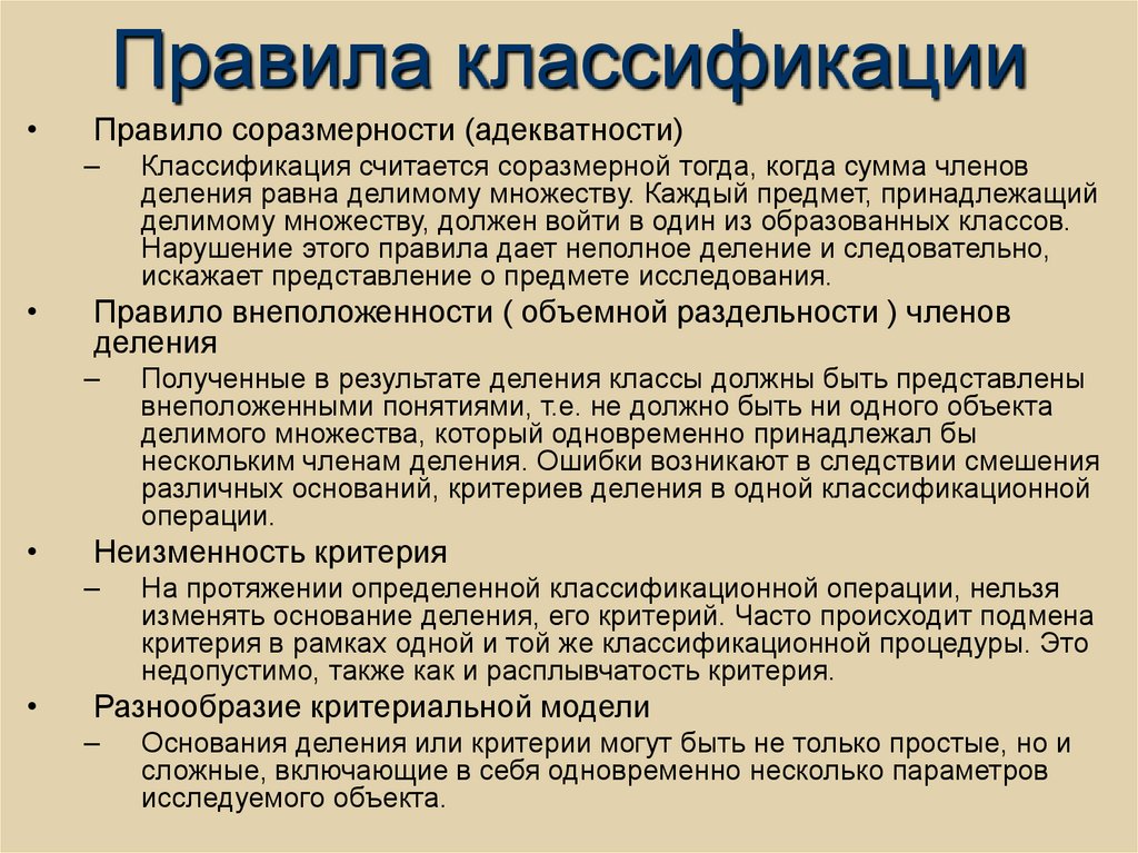 Правила классификации