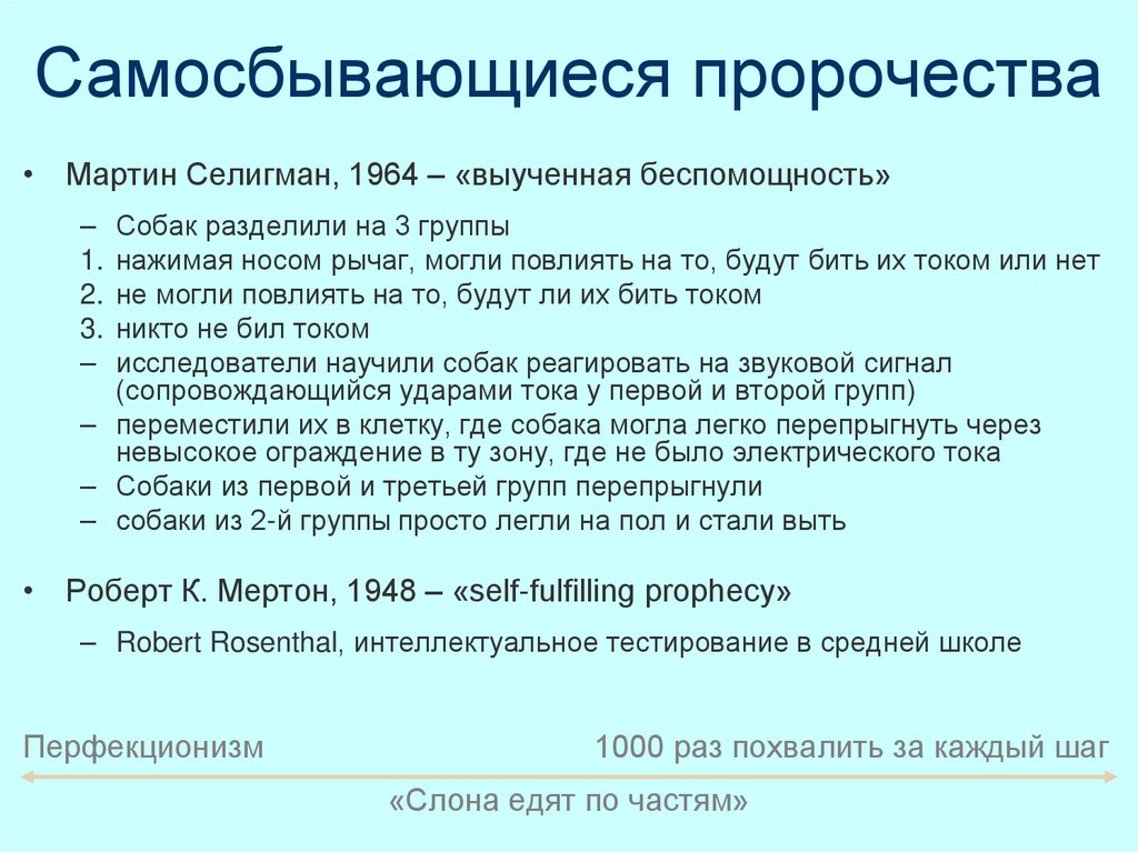 Самосбывающиеся пророчества