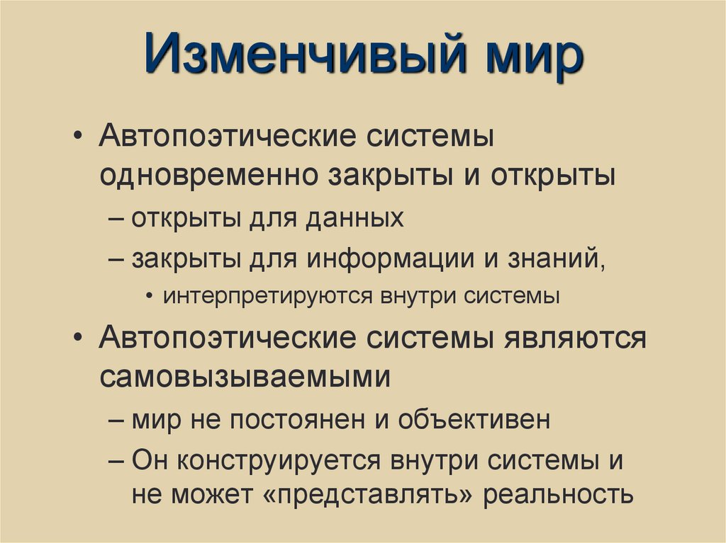 Изменчивый мир