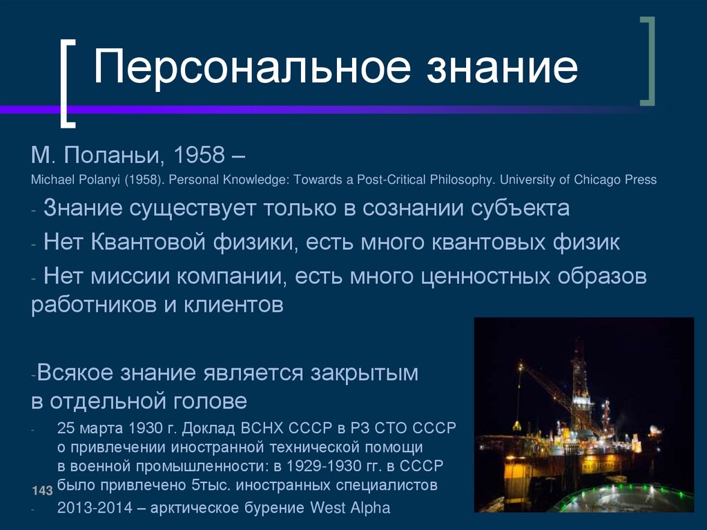 Персональное знание