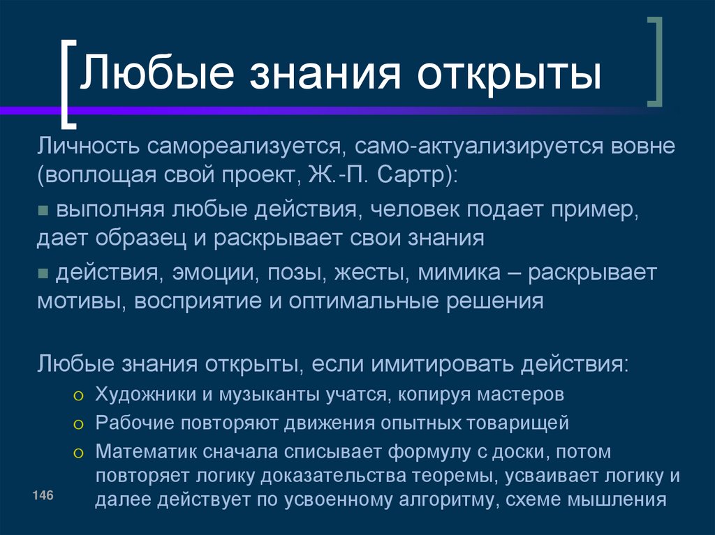 Любые знания открыты