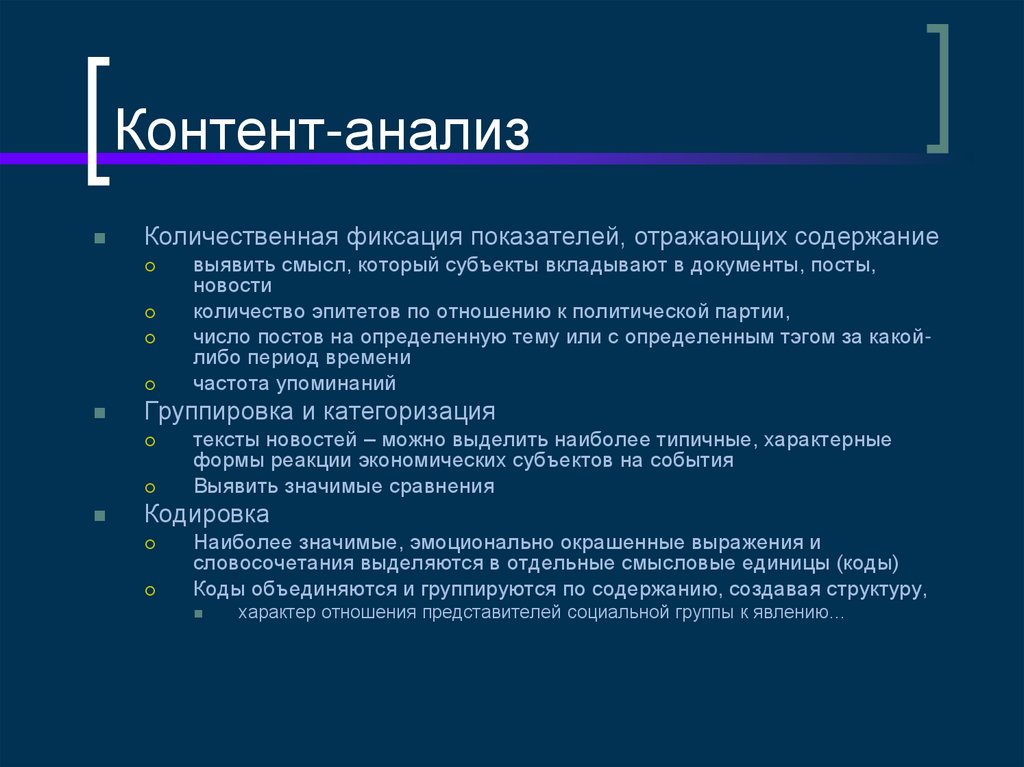 Контент-анализ