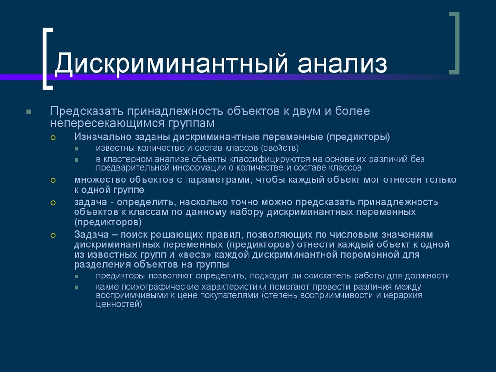 Дискриминантный анализ