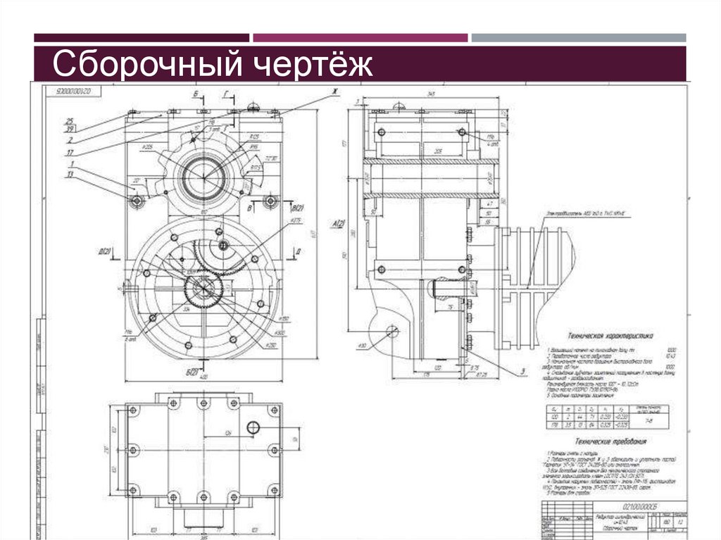 Сборочный чертёж