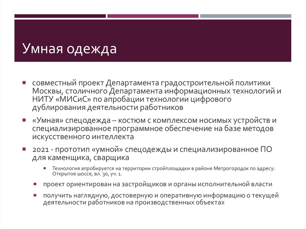 Умная одежда