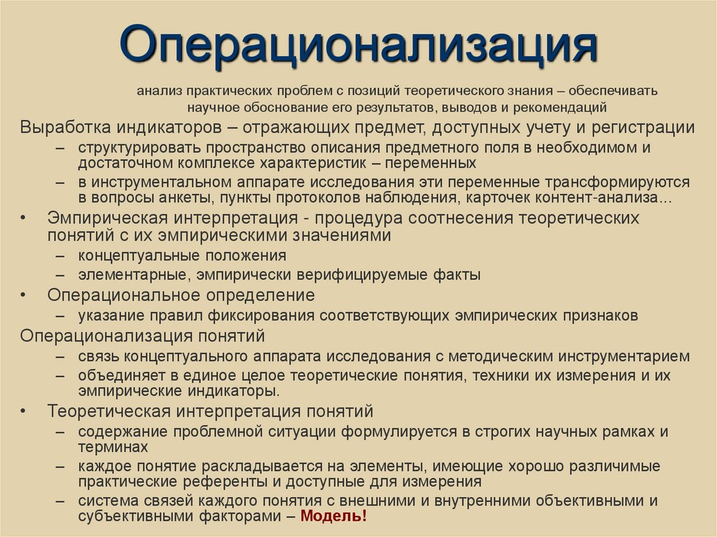 Операционализация