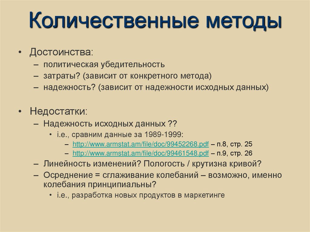 Количественные методы