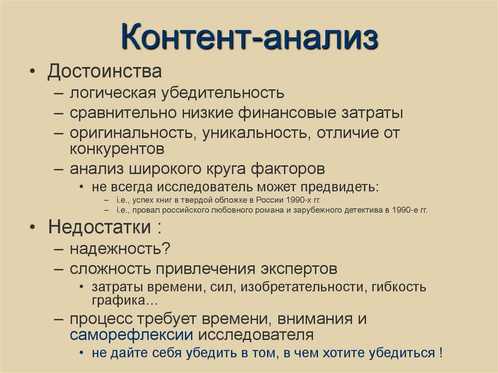 Контент-анализ