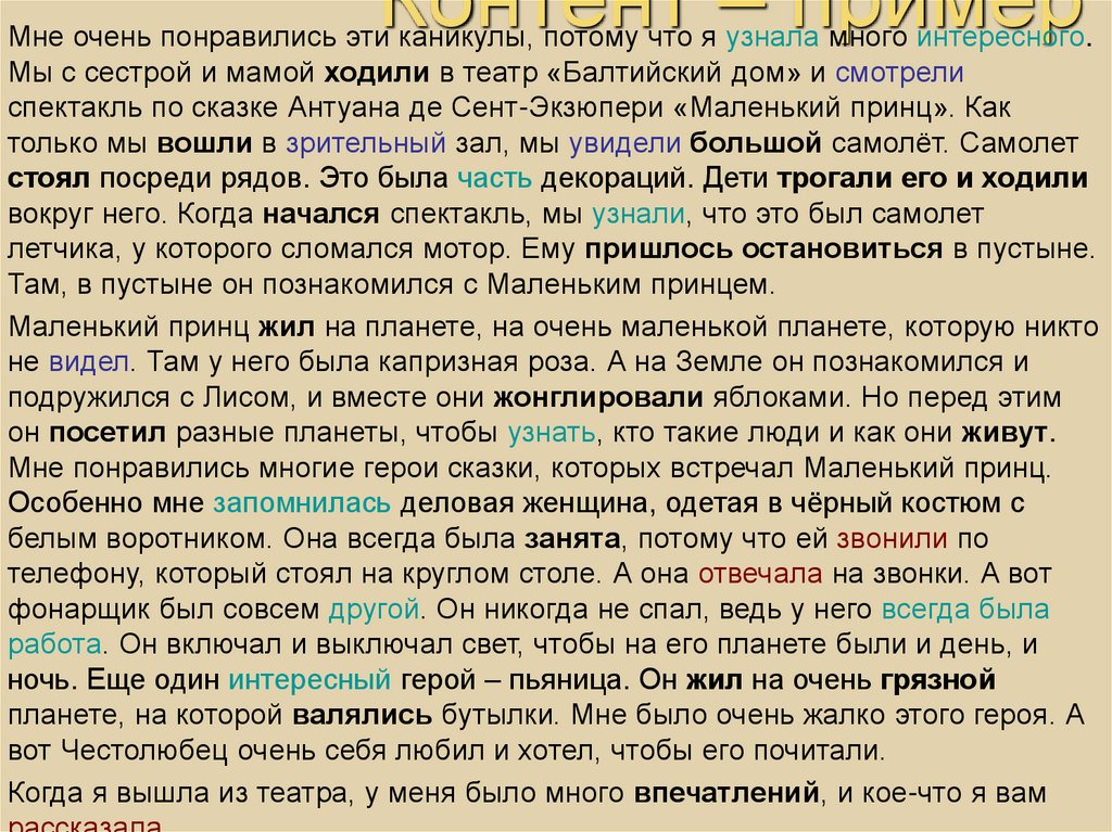 Контент – пример