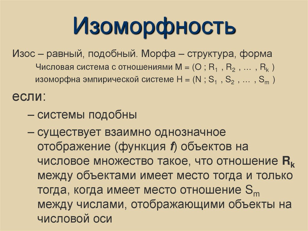 Изоморфность