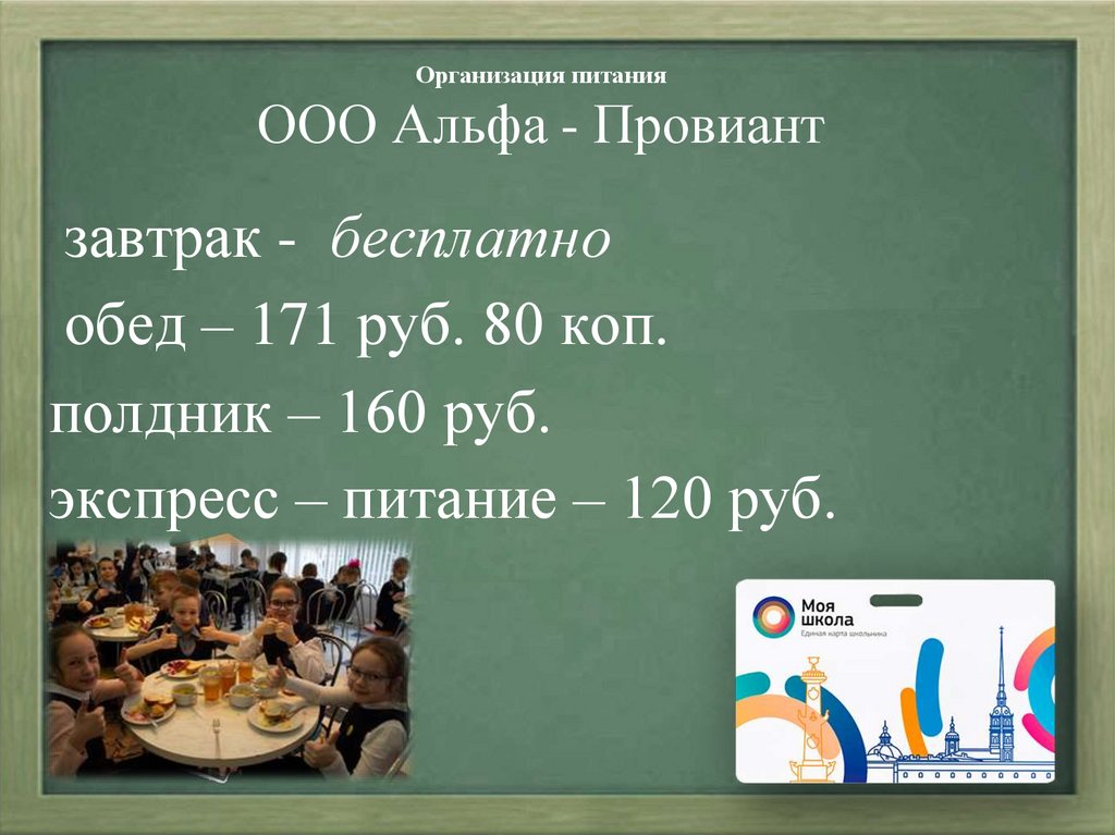 Организация питания ООО Альфа - Провиант