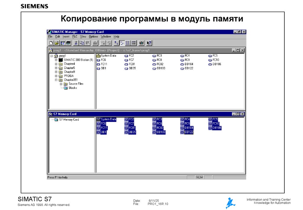 Копирование программы в модуль памяти