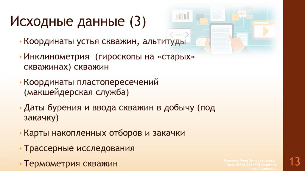 Исходные данные (3)