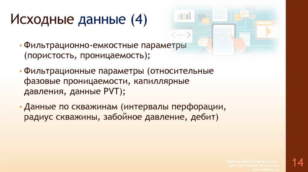 Исходные данные (4)