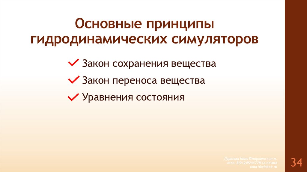 Основные принципы гидродинамических симуляторов