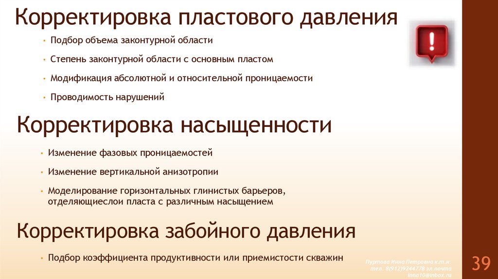 Корректировка пластового давления