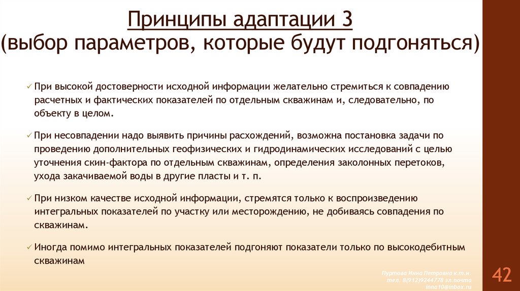 Принципы адаптации 3 (выбор параметров, которые будут подгоняться)