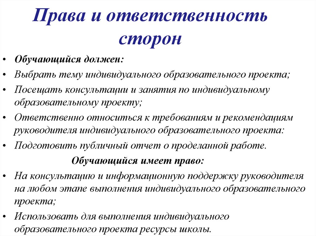 Права и ответственность сторон