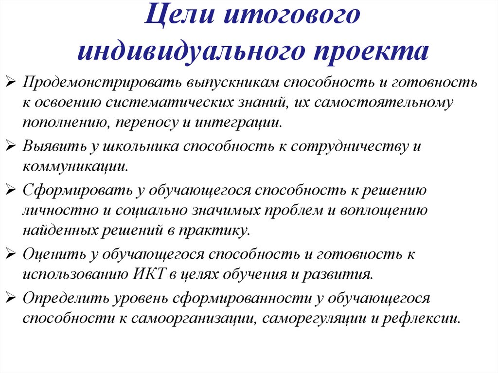Цели итогового индивидуального проекта