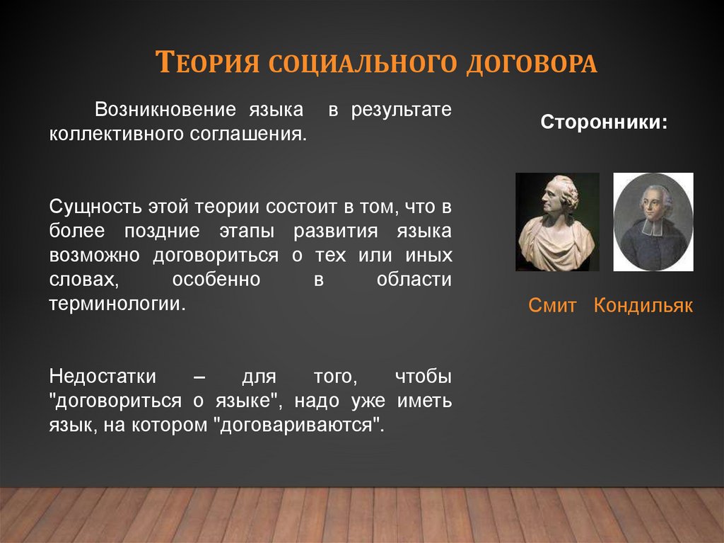 Теория социального договора