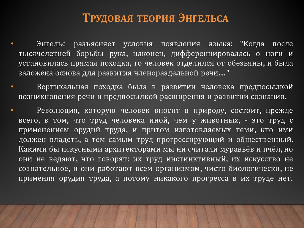 Трудовая теория Энгельса