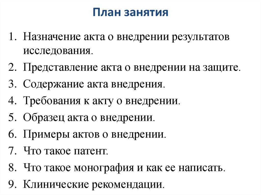 План занятия