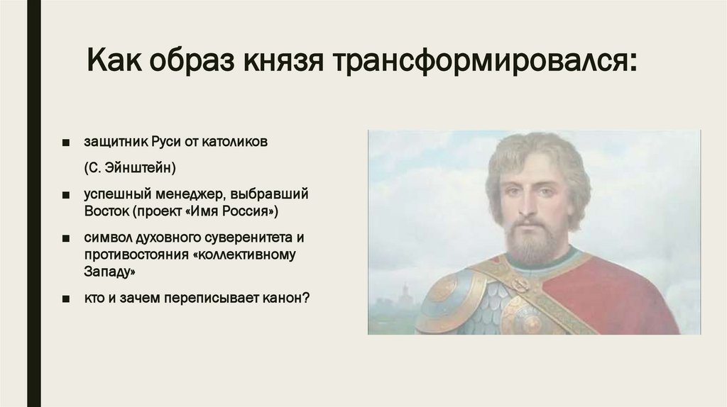 Как образ князя трансформировался: