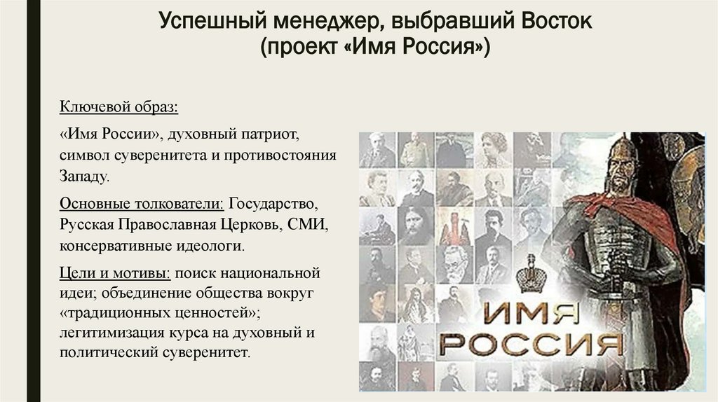 Успешный менеджер, выбравший Восток (проект «Имя Россия»)