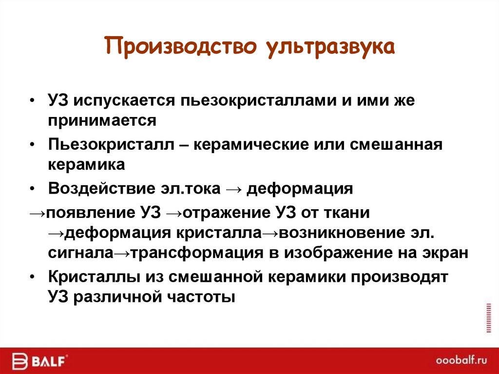 Производство ультразвука