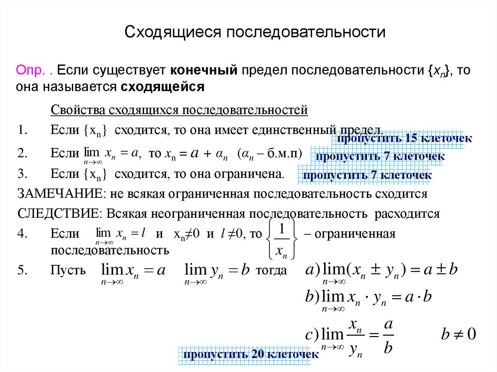 Сходящиеся последовательности