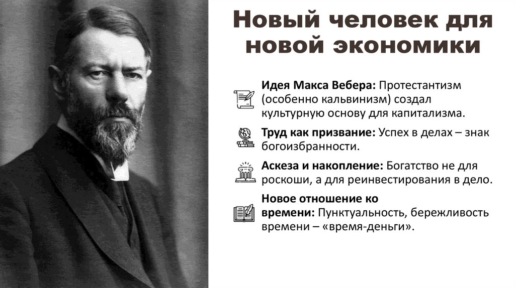 Новый человек для новой экономики