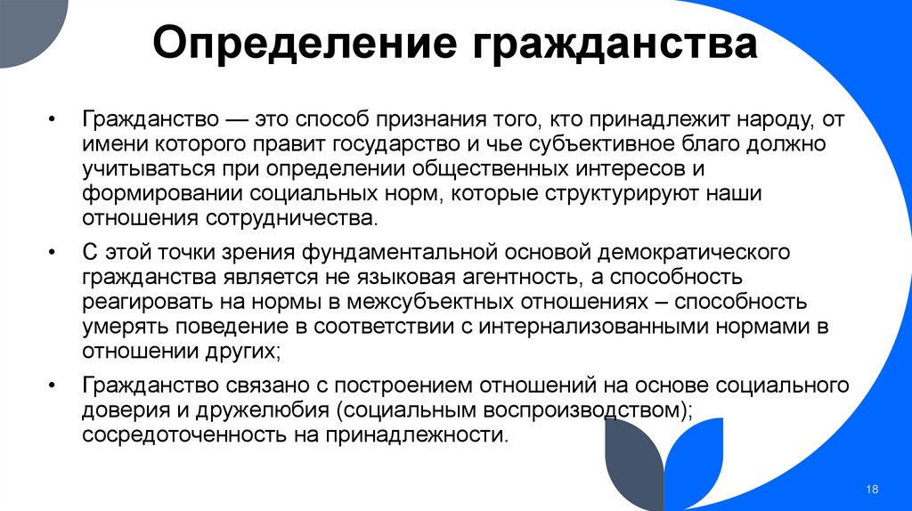 Определение гражданства