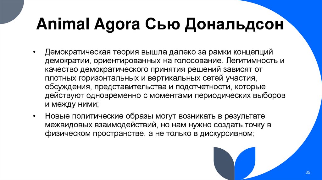 Animal Agora Сью Дональдсон
