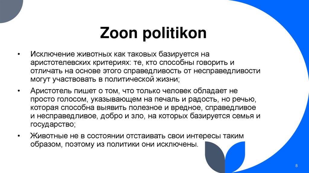 Zoon politikon