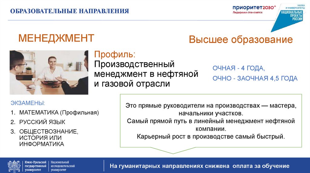 Профиль: Производственный менеджмент в нефтяной и газовой отрасли