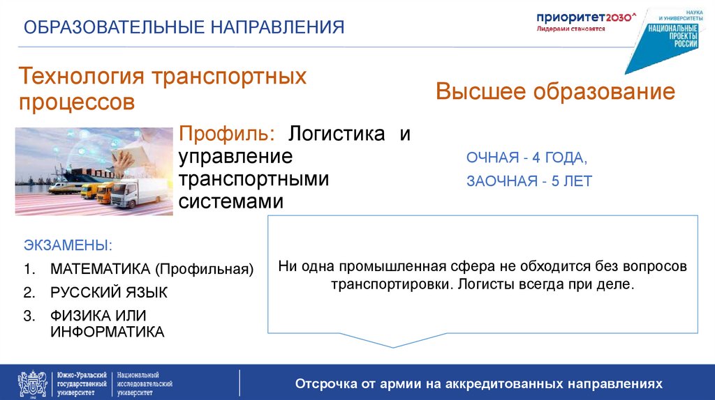 Профиль: Логистика и управление транспортными системами
